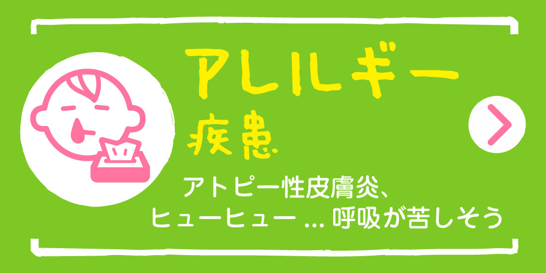 アレルギー疾患